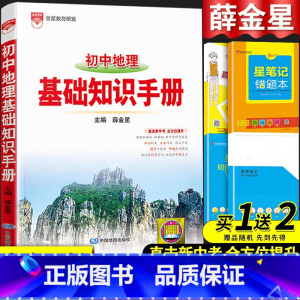 地理基础知识手册 初中通用 [正版]2024初中语文基础知识手册人教版数学英语物理化学生物政治历史地理全套七八九年级知识