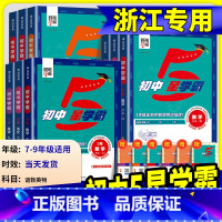 [英语]人教版 八年级上 [正版]2025初中五星学霸题中题七年级八年级上册下语文数学科学英语物理浙教版人教版北师大初一