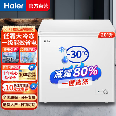 海尔201升卧式冷柜一级能效低霜家用冰柜 冷藏柜冷冻柜小冰柜家用商用小型冰箱大容量冷柜 BC/BD-201G