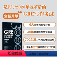 [正版]GRE写作高频题目及考点精析 黑皮书 3000 陈琦 GRE写作素材 3K GRE作文书写作高频题目及考点精析