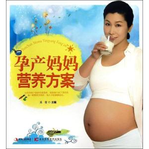 正版新书]孕产妈妈营养方案吴莹9787538465792