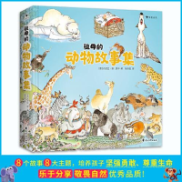 音像祖母的动物故事集[意]丹尼拉·德·露卡