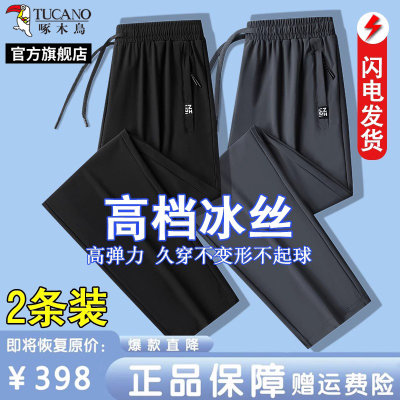 啄木鸟裤子男款夏季冰丝薄款运动男裤宽松大尺码男士休闲速干长裤C