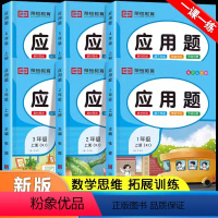 应用题数学 一年级上 [正版]一二三年级数学应用题强化训练上册天天练人教版口算计算题卡小学四五六年级数学同步练习册逻辑思