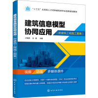 建筑信息模型协同应用(史瑞英)(附建筑工程施工图集)