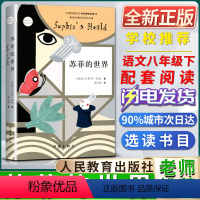 [正版]苏菲的世界乔斯坦贾德著萧宝森译作家出版社二十世纪世界百部经典名著之一中小学生图书风靡世界的哲学入门书
