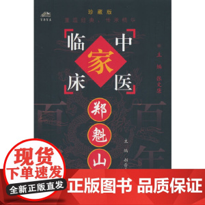 郑魁山