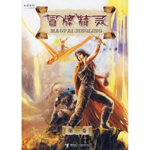 正版新书]冒牌精灵永夜9787544800488