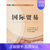 [正版]国际贸易:韩华英 著 韩华英,兰峰 编 大中专文科经管 大中专 上海财经大学出版社 图书