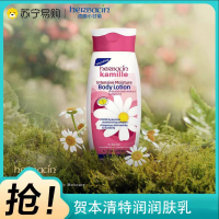 贺本清小甘菊身体乳特润润肤乳