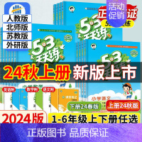 [英语]沪教牛津版 三年级上 [正版]2024秋 53天天练一年级上册同步练习册二年级下册三四五六年二年级上下册练习册语