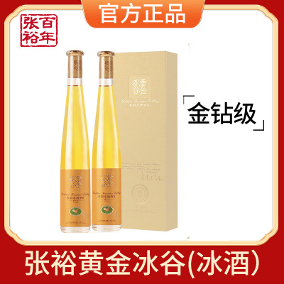 张裕冰酒黄金冰谷威代尔冰葡萄酒金钻级甜型女士红酒双支礼盒送礼