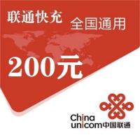 1中国联通200元1-24小时自动充值,不支持 多平台/多店铺,自己同时充值损失自负,如超时未收到请联系在线客服给您处理