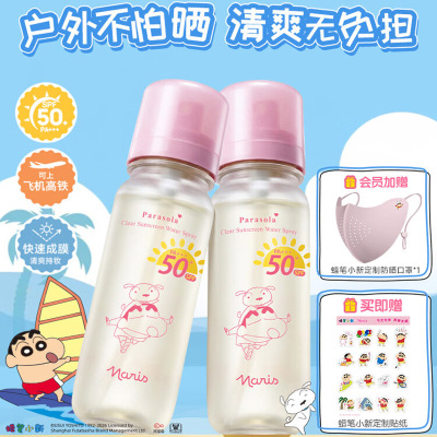 娜丽丝(Naris up) 防晒水喷雾90ml*2高倍防晒冰爽保湿补水喷雾防紫外线