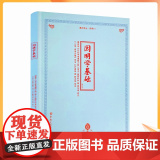 正版 因明学基础 益西旺秋 著 释龙相 译注 宗教文化出版社 嘉祥译丛·因明01 藏汉版汉