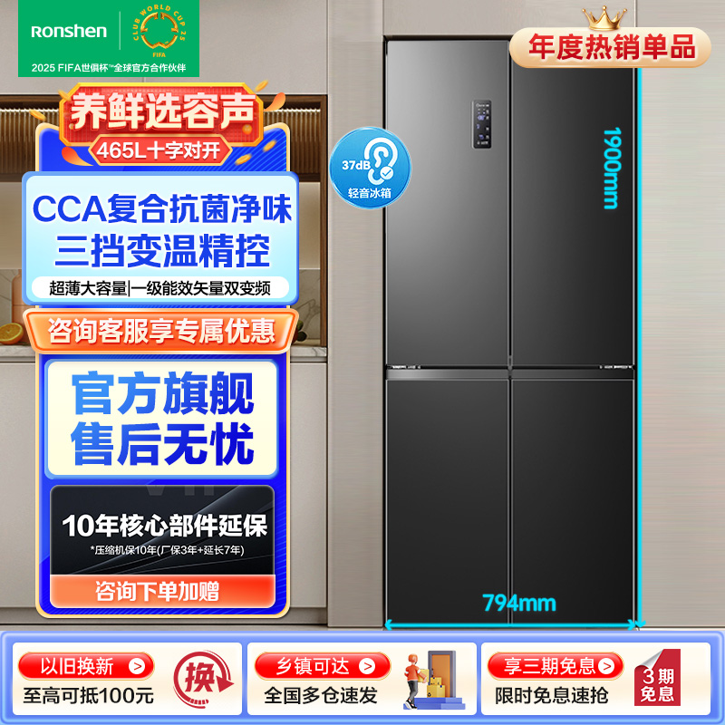 容声(Ronshen)465升 十字对开门冰箱 可嵌入四门家用电冰箱 一级能效双变频 BCD-465WD18FP