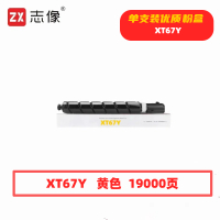 志像 XT67Y 打印量19000页 适用得力M201CR打印机 粉盒 (计价单位:只) 黄色