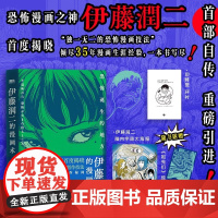 [印签+海报+明信片]伊藤润二的漫画术 四次夺得漫画界奥斯卡奖 首部自传 恐怖漫画创作技法 经典形象集结富江漩涡地狱星珍