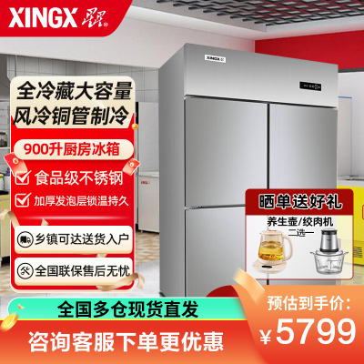 星星BC-860FA四门全冷藏冰箱900升商用展示柜风冷铜管立式冰柜冷藏饭店厨房学校食堂保鲜设备后厨专用风冷无霜