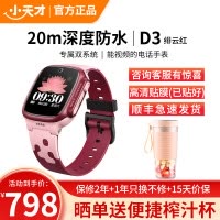 小天才电话手表D3绯云红 长续航全网通儿童手表GPS定位智能学生儿童移动联通电信4G视频拍照防水手表手机男女孩