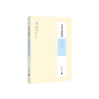 [N]中西关系略论/晚清西学丛书-9787549123193