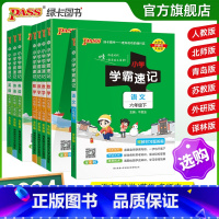 [数学]苏教版 六年级下 [正版]小学学霸速记六年级上册下册语文数学英语科学道法知识点汇总速查速记公式解题技巧人教苏教北