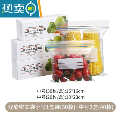 敬平加厚密封袋保鲜袋带封口透明拉链式家用大号双筋密实袋 双筋密实袋 小号30枚*1盒+中号20枚*2盒 1
