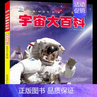 [任选3本39元]宇宙百科 [正版]人体大百科全书注音版人体的奥秘儿童少儿科普绘本小百科读物科学启蒙认知幼儿宝宝3-6-