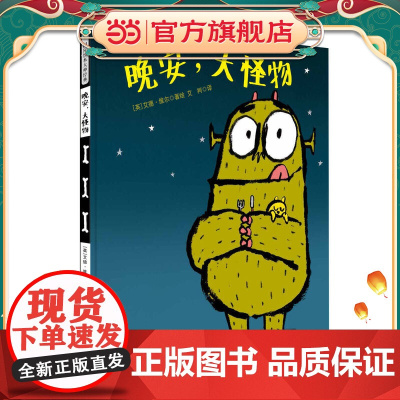 晚安,大怪物