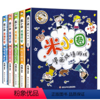 [全套5册]米小圈漫画成语 第二辑 [正版]米小圈漫画成语第二辑全套5册 米小圈成语故事全套米小圈上学记漫画书一年级二年
