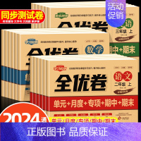 [全3册]语数试卷+数学计算题 五年级上 [正版]一二三四五六年级上下册试卷测试卷全套语文数学英语期末冲刺100分人教同