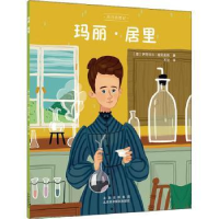 音像玛丽·居里[意]伊莎贝尔·穆尼奥斯