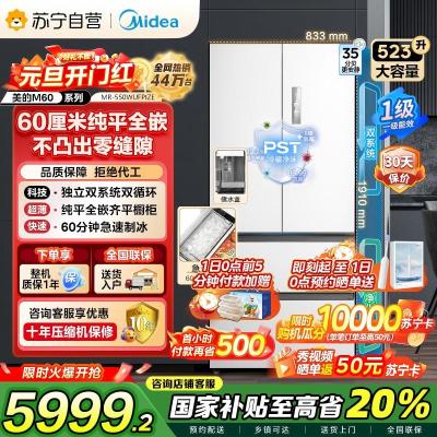 [自营]美的冰箱M60机皇550法式多门超薄纯平全嵌一级除菌净味大容量家用制冰冰箱双系统MR-550WUFIPZE曦云白