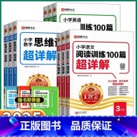 语文[阅读训练100篇] 小学一年级 [正版]2025版小学语文英语阅读训练100篇数学思维训练一年级二年级三年级四年级