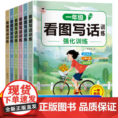 看图写话一二年级上册下册专项训练书阅读理解语文人教版范文大全小学12年级同步训练练习册一年级二年级思维导图每日一练老师