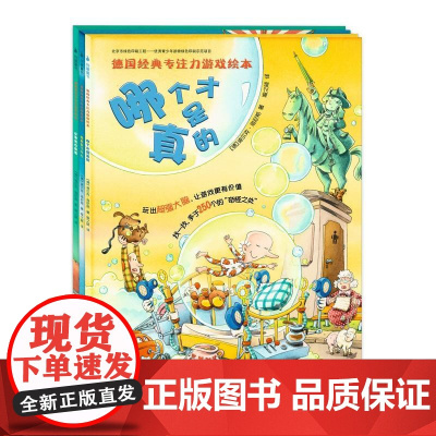 德国经典专注力游戏绘本(全3册)
