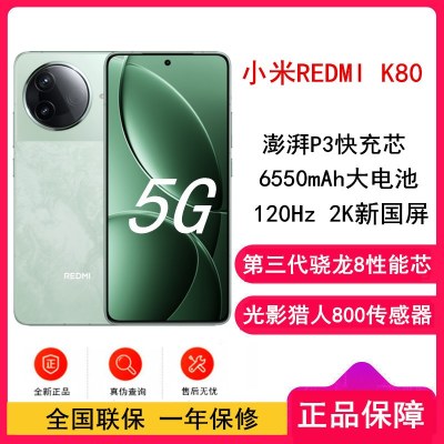 [全新]小米REDMI K80 山峦青 16GB+1TB 第三代骁龙8芯 2K新国屏 6550mAh电池 90W快充 红米K80 5G手机