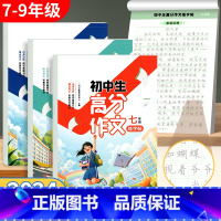 [七上 4册]高分作文+同步作文+语文字帖+英语字帖 初中通用 [正版]七年级高分作文八九年级中考满分作文字帖初一二三初