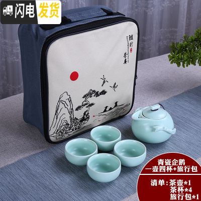 三维工匠陶瓷旅行功夫茶具套装一壶四杯茶壶茶盘开业送礼家用定OGOD 青瓷企鹅一壶四杯+旅行包 5件