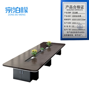 长条会议桌