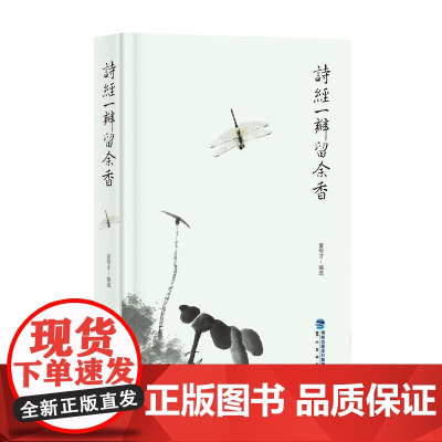 诗经一瓣留余香