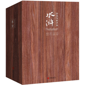 [M]金圣叹批评本水浒(全3册)-9787550291805