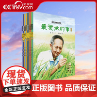 [央视网]科学家的故事系列图画书 平装全10册 励志故事儿童文学励志读物 徐鲁 (意)爱丽丝 科宾尼 绘 ZS