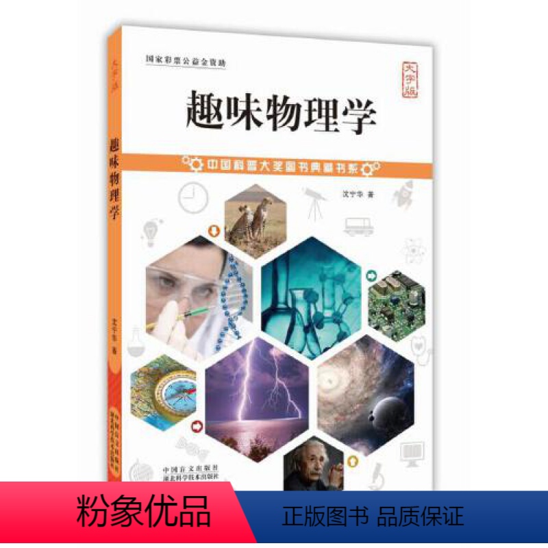 [正版]中国科普大奖图书典藏书系:趣味物理学大字护眼版沈宁华/著 这就是物理实验器材全套 李永乐老师讲物理科普书籍中小