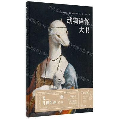 [N]动物肖像大书(精)-9787559844231