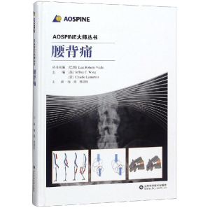 醉染图书腰背痛9787533197605