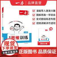 一本数学思维训练1-6年级小学三年级数学举一反三奥数训练变式题组 小学计算拓展思维逻辑训练123456年级 全国通用 配