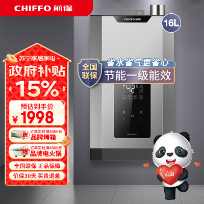 前锋燃气热水器强排冷凝机16升一级能效节能家用洗澡恒温热水器JSLQ27-XND660