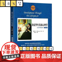 正版伯克毕生发展心理学 从青年到老年 第4版 劳拉 E 伯克 中国人民大学出版社 心理学译丛 认知心理学读物教材教程书