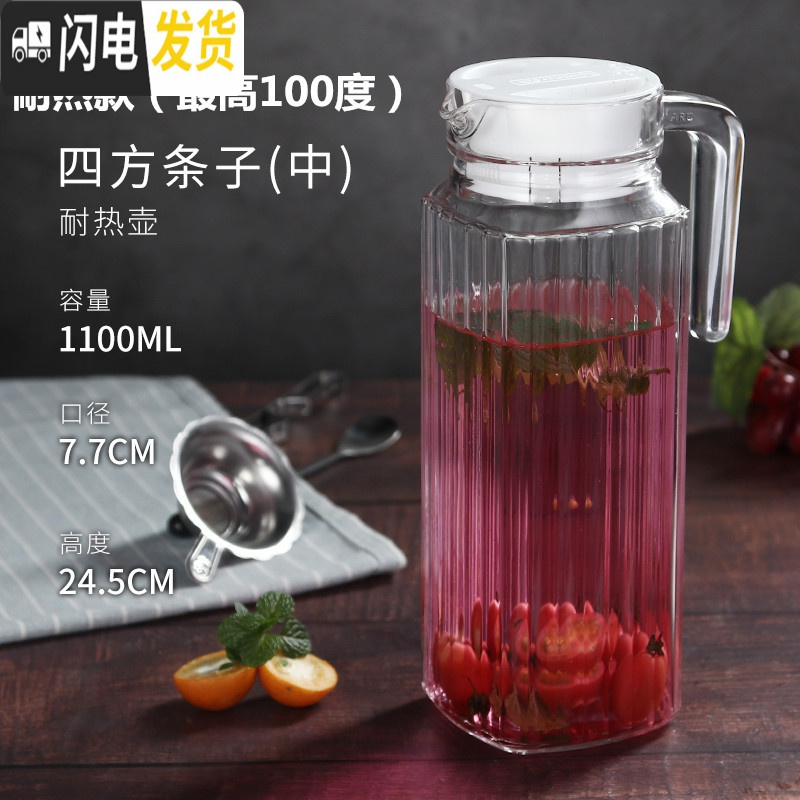 三维工匠玻璃冷水壶透明鸭嘴壶柠檬果汁瓶大容量凉水壶家用耐热可高温扎壶 耐热款条纹1.1